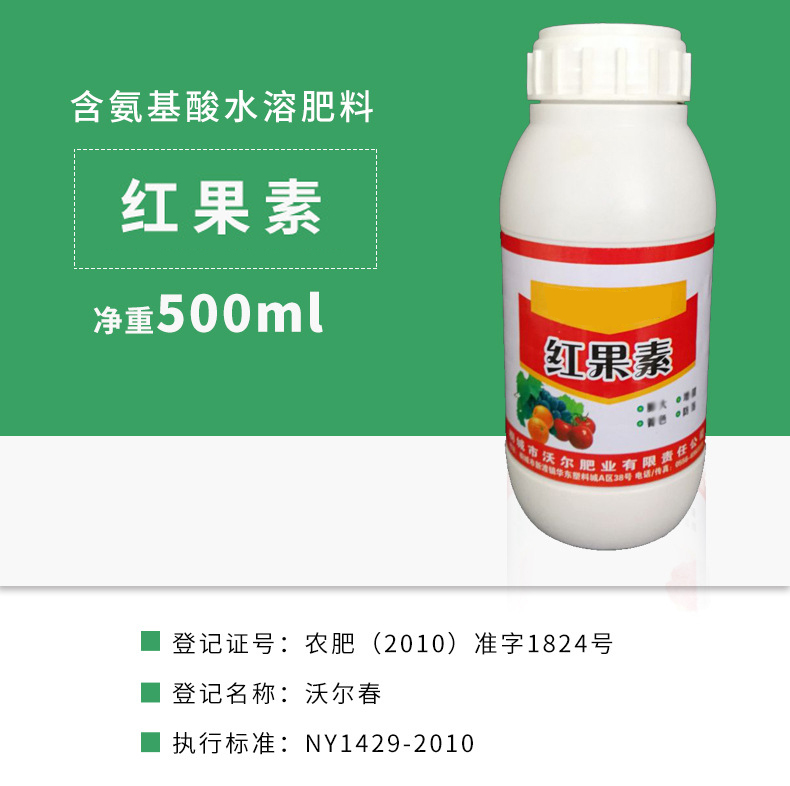 紅果素 500ml